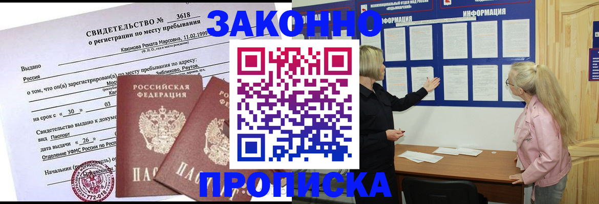 прописка иностранных граждан в Протвино