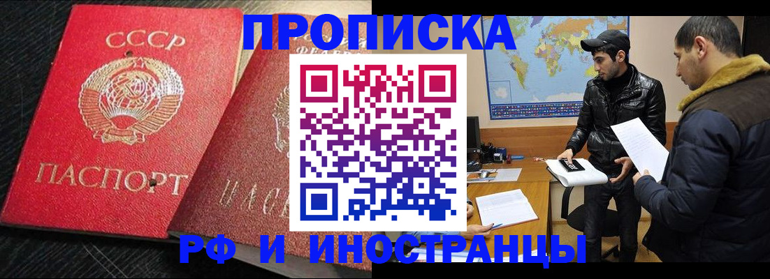 купить прописку в Протвино