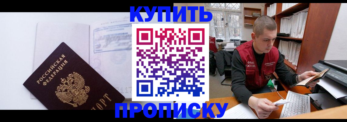 прописка гарантия в Протвино