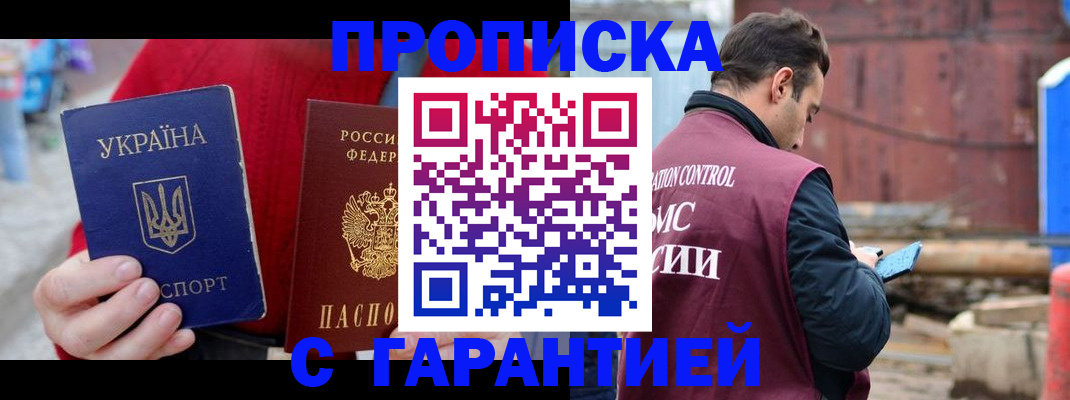 временная прописка в Протвино