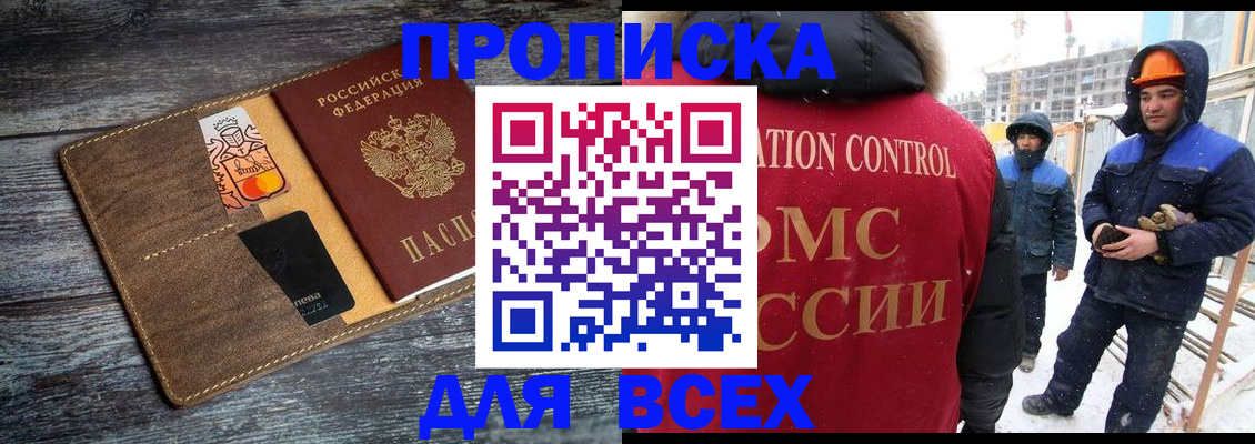 прописка от собственника в Протвино